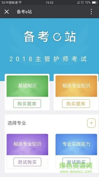 备考e站(E护通) v1.0 安卓版 0
