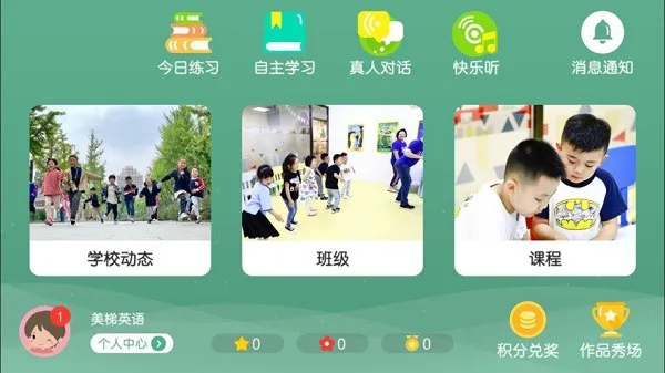 美梯英语安卓版 v4.3.9.149796 官方最新版 2