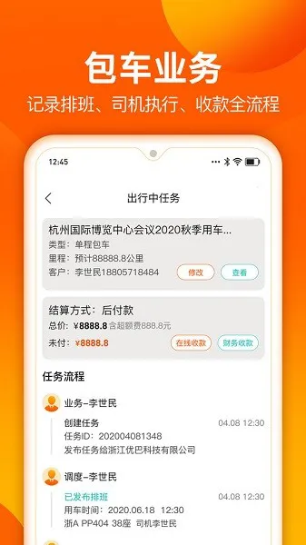 微巴士车队官方版 v1.1.3 安卓版 0