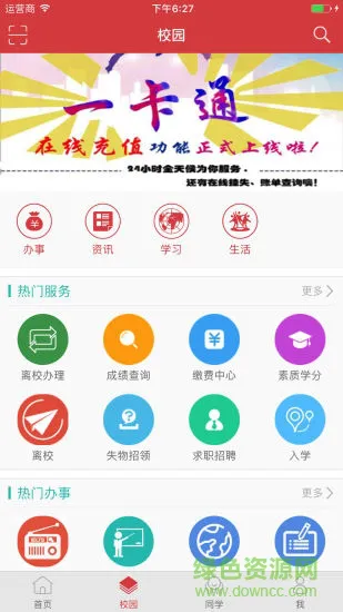 智慧广科app