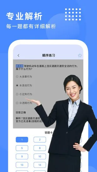 摩托车驾驶证考试宝典湖南app v1.1.1 安卓版 2