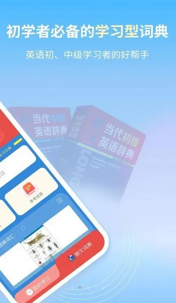 朗文当代学习辞典 v1.0.2 安卓版 3