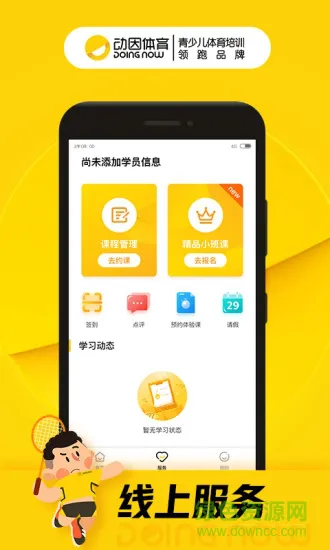 动因体育软件 v4.0.3 安卓版 0