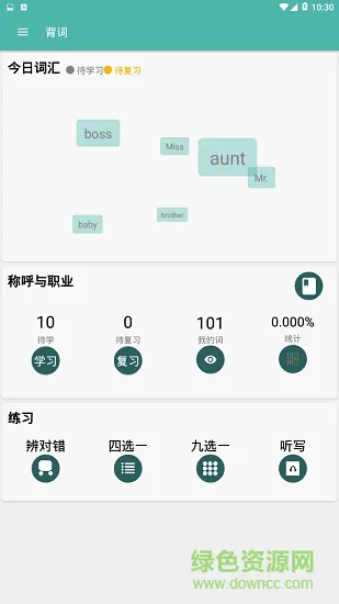 好好背词app下载