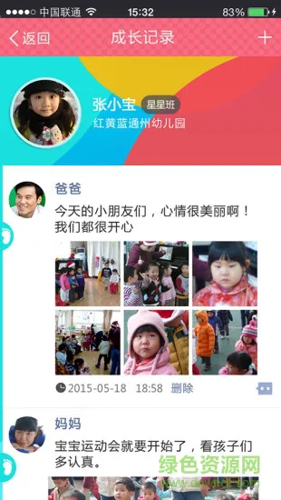 智慧成长(智慧幼儿园) v3.5.1 安卓版 0