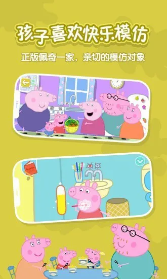 小猪佩奇英语启蒙官方版 v1.0 安卓版 4