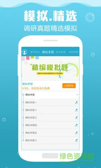 2019临床助理医师考试 v2.4 安卓版 2