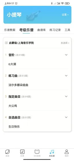 365音乐助教官方版 v1.0.40 安卓版 2
