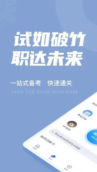 职业病诊断医师考试聚题库软件 v1.3.2 安卓版 0