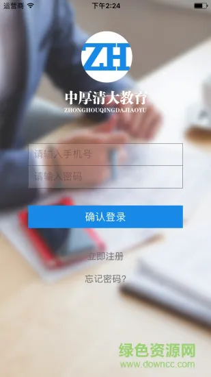 中厚清大教育 v1.0.0 安卓版 0