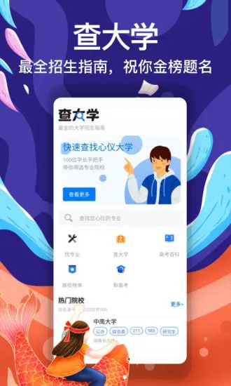 优秀志愿填报app