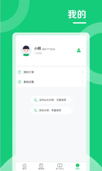 北京高思1对1学生端 v3.8.6 安卓版 2