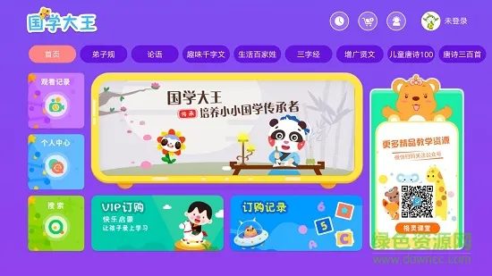 国学大王 v3.6.9 安卓版 0