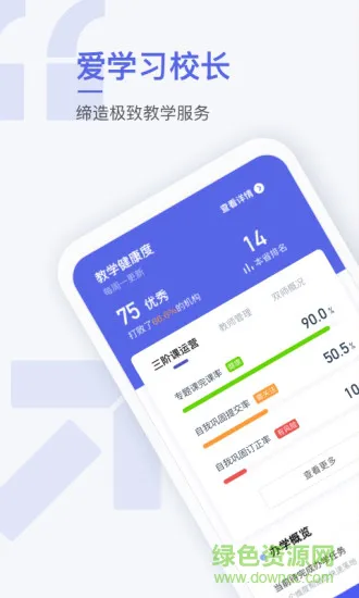 爱学习校长版 v3.6.1 安卓版 0