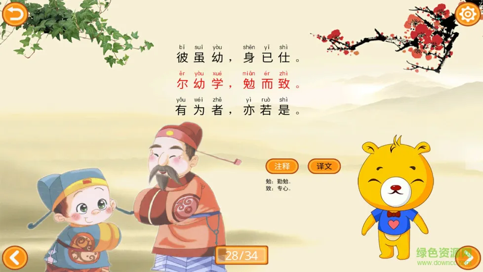 三字经有声国学 v3.8.186 安卓版 3