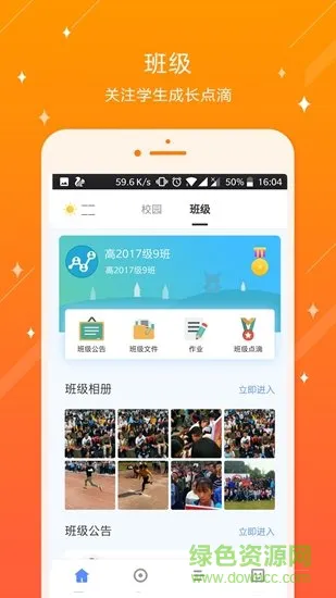 江口淮阳中学 v4.0.0.3 安卓版 2