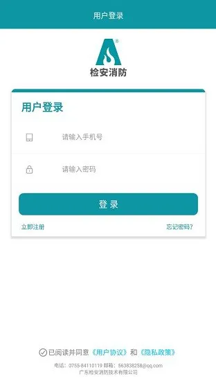 检安消防软件 v2.2.9 安卓版 2