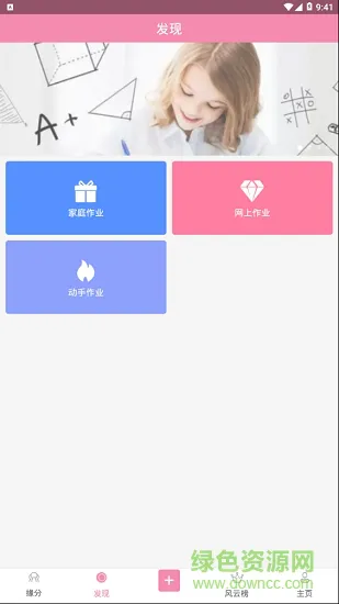 一起互动爱作业 v1.0 安卓版 1