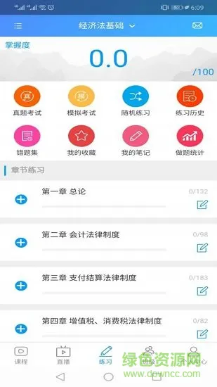 提分学院 v1.3.6 安卓版 1