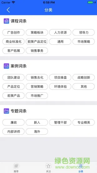 学院在线 v4.8 安卓版 0