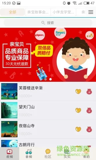 宝宝国学大全 v2.1.1 安卓版 2