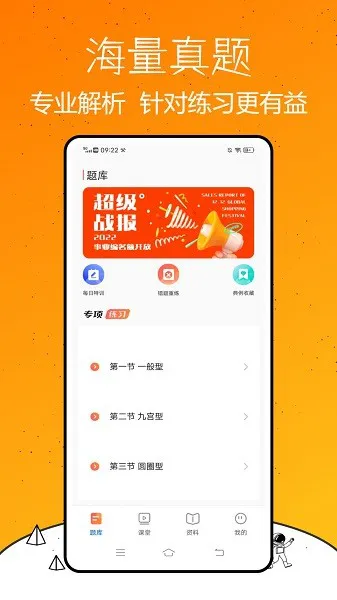 事业编题库app下载