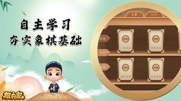 棋弈家少儿象棋平台 v20220302170001 安卓版 2