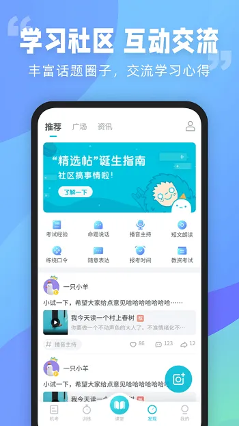 普通话测试 v5.9.7 安卓版 1