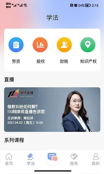 法智典app下载