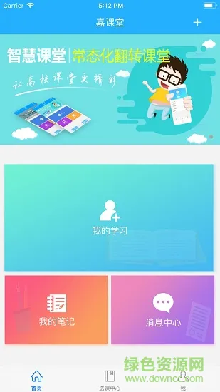 嘉课堂官方(智慧教学) v4.00.0001.0175.1011.10492 安卓版 1