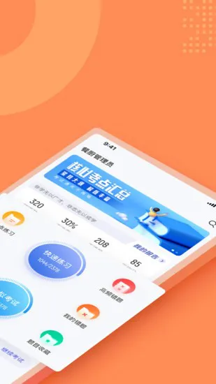 餐厨管理员考试聚题库 v1.2.4 安卓版 0