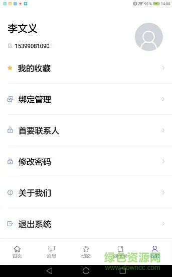 密云教育云家长版 v1.0.4 安卓版 3