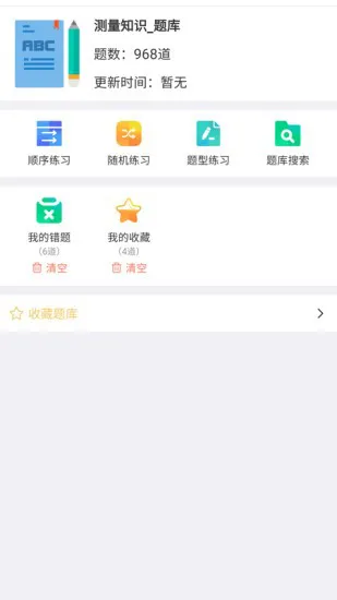 快刷题app v1.1.5 安卓版 1