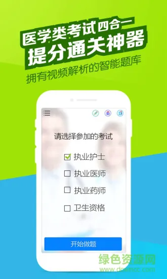 医学万题库手机版app v5.4.7.0 安卓版 0
