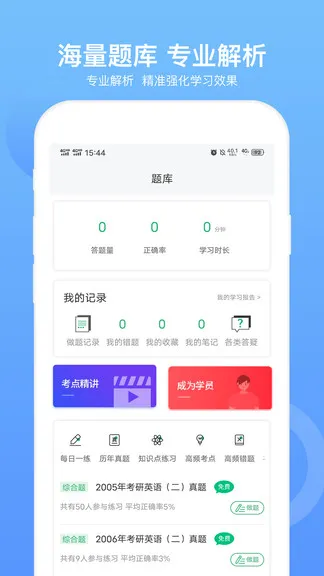 mba联考题库app软件下载