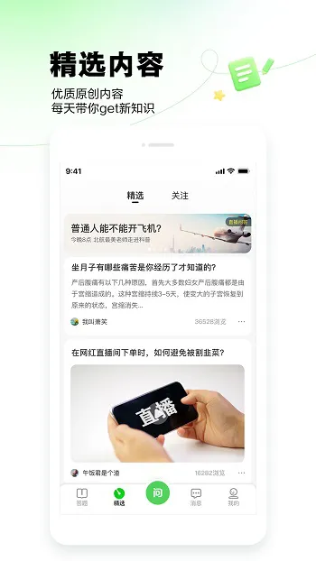百度知道手机客户端 v9.2.3.2 安卓最新版 3