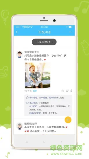 爱乐幼教师版 v2.8.1 安卓版 1