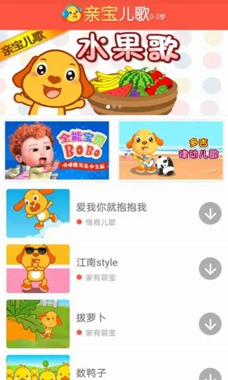 亲宝儿歌0-3岁官方版 v4.0.2 安卓版 0