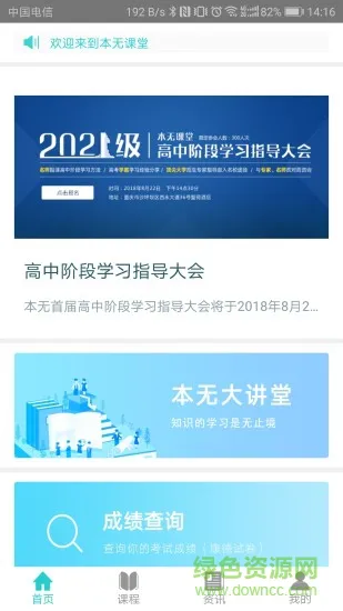 本无课堂 v2.3.2 安卓版 3