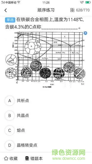 船员易考通官方免费版 v8.2.1 安卓版 0