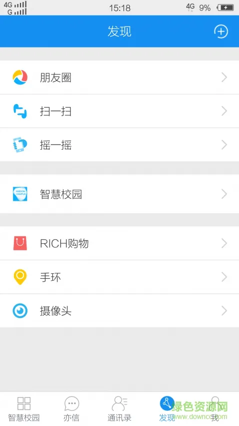 亦信手机版(智慧校园) v3.4.8 安卓免费版 3