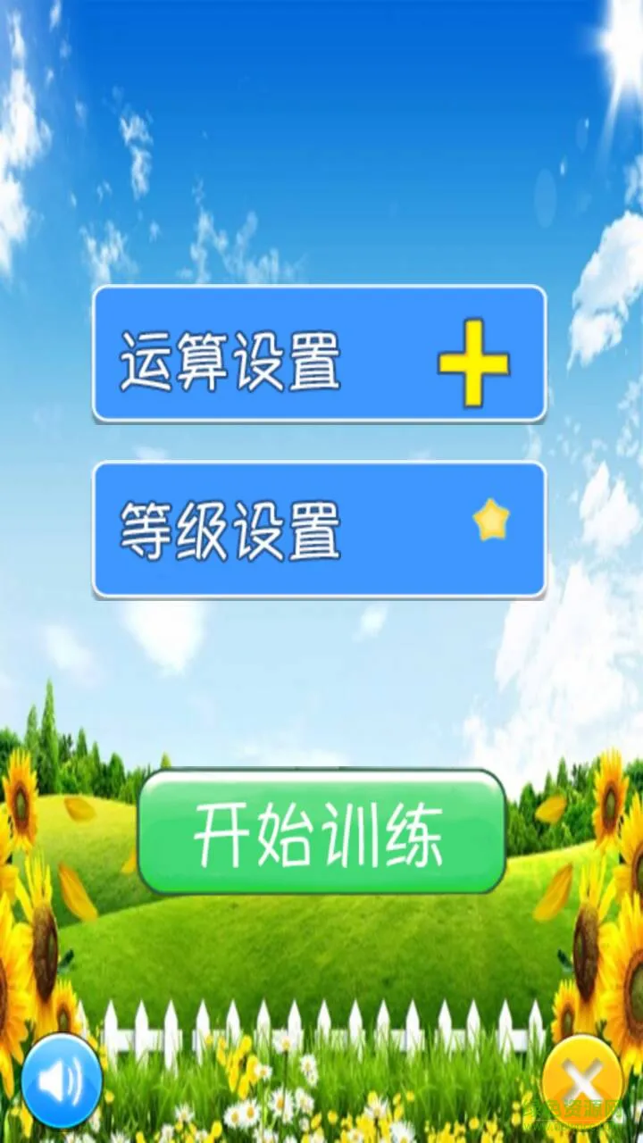 儿童数学老师手机版