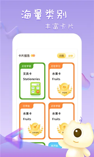 早教识字识图免费版 v1.10204.2 安卓版 0