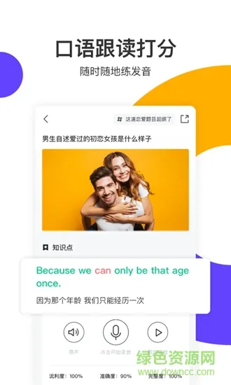 读白英语 v1.2.0 安卓版 1