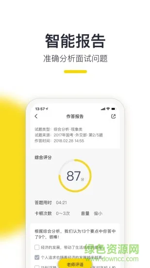 易面酷公务员面试 v1.2.31 安卓版 2