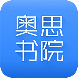 奥思书院