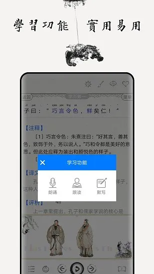 论语有声读本 v4.3 安卓版 1