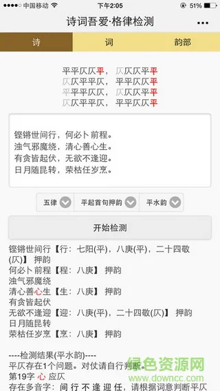 诗词吾爱网格律检测诗词工具 v2.6.1 安卓版 0