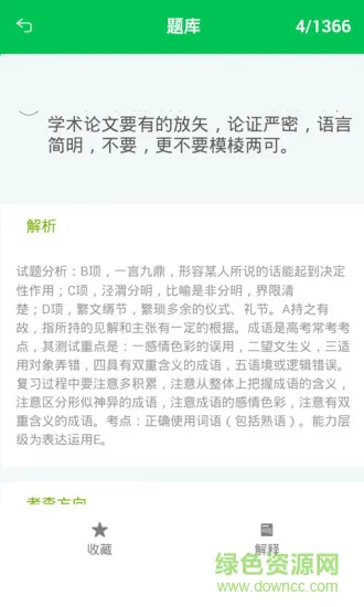 高考题库2018 v1.0.0 安卓版 3