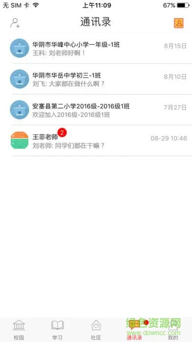 和慧学 v1.0.0 安卓版 3